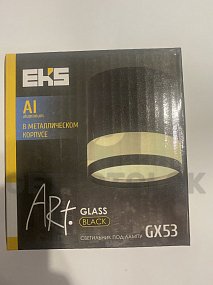 Светильник EKS ART GLASS BLACK в металлическом корпусе (черный) под лампу GХ 53