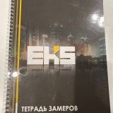 Тетрадь для замеров EKS