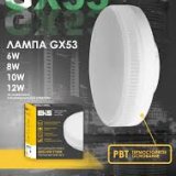 Лампа GX 53 10w 4200к  EKS