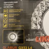 Светильник GLAMUR GХ 53 L4 4200K
